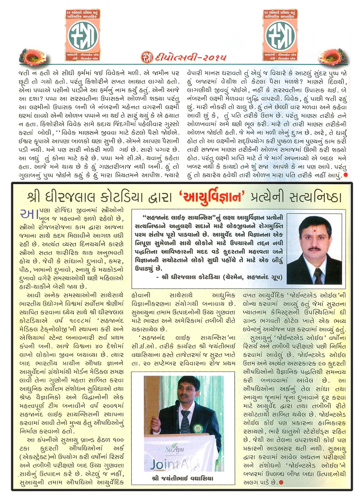 Shri Dhirajlal Kotadia's belief in Ayurveda convert in reality with the launch of JointAid oil